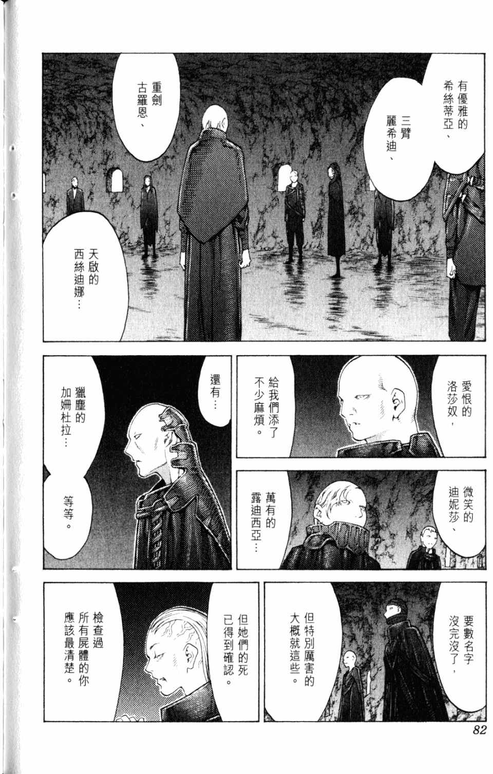 《猎魔战记》漫画 　20卷