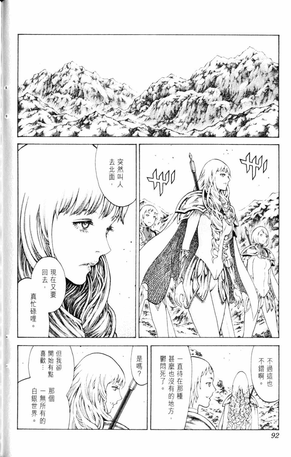 《猎魔战记》漫画 　20卷