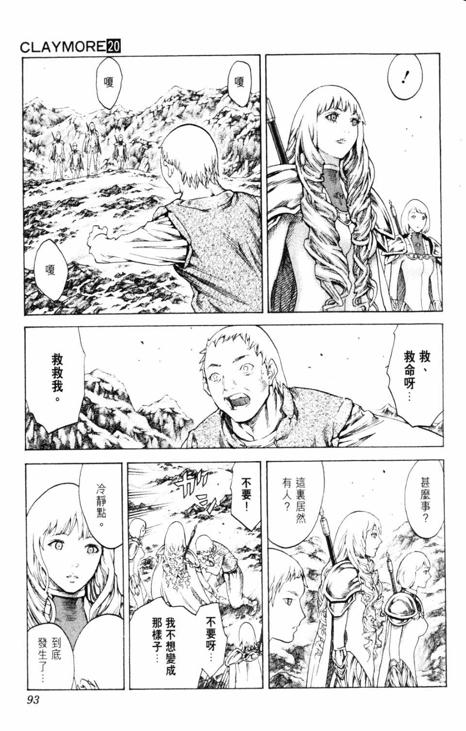 《猎魔战记》漫画 　20卷