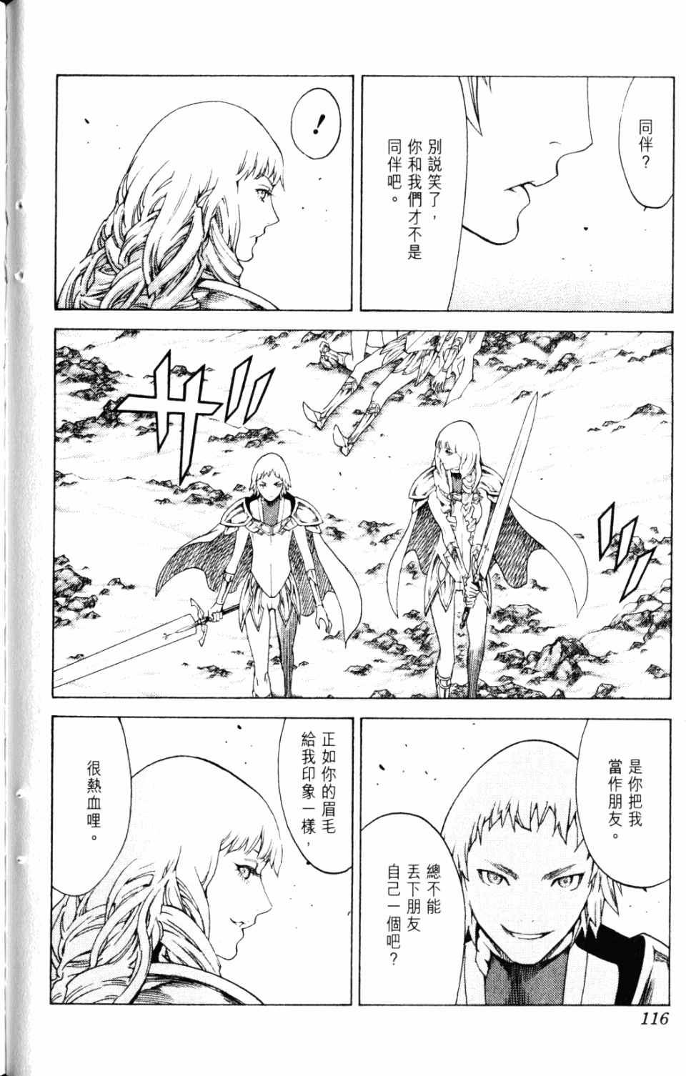 《猎魔战记》漫画 　20卷