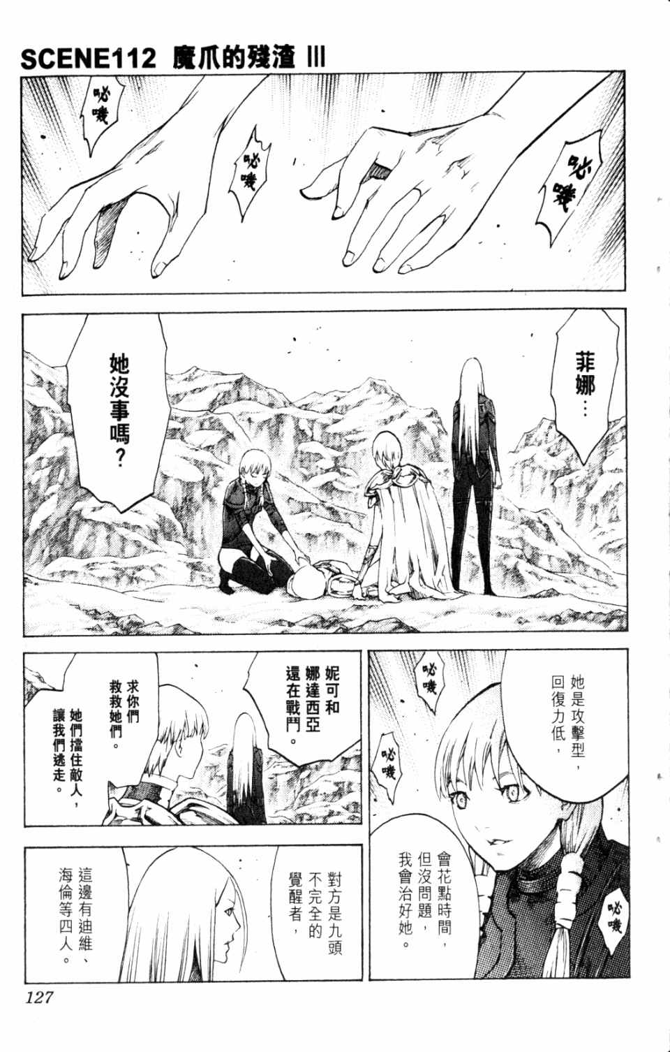 《猎魔战记》漫画 　20卷