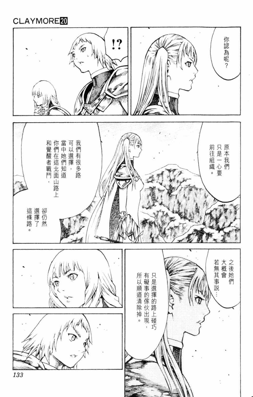 《猎魔战记》漫画 　20卷