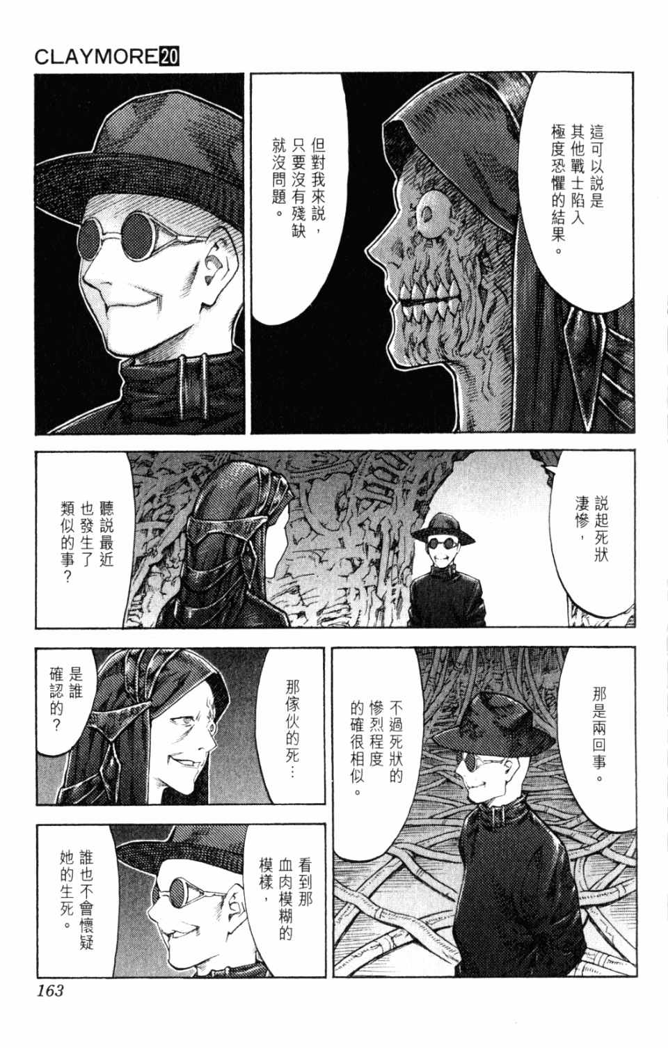 《猎魔战记》漫画 　20卷