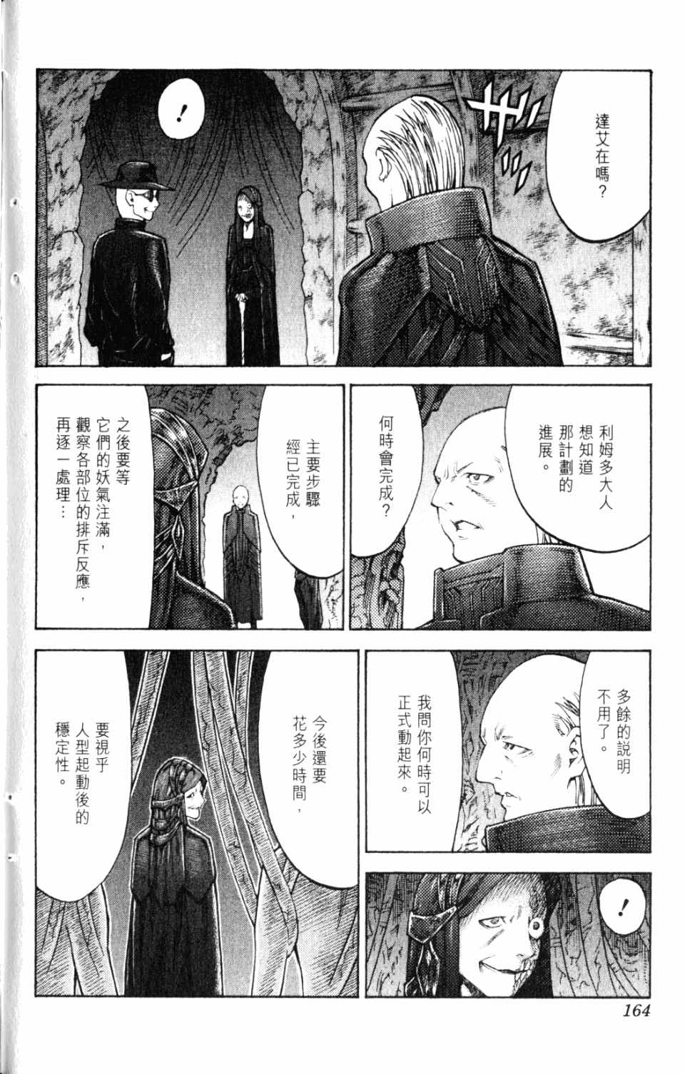 《猎魔战记》漫画 　20卷