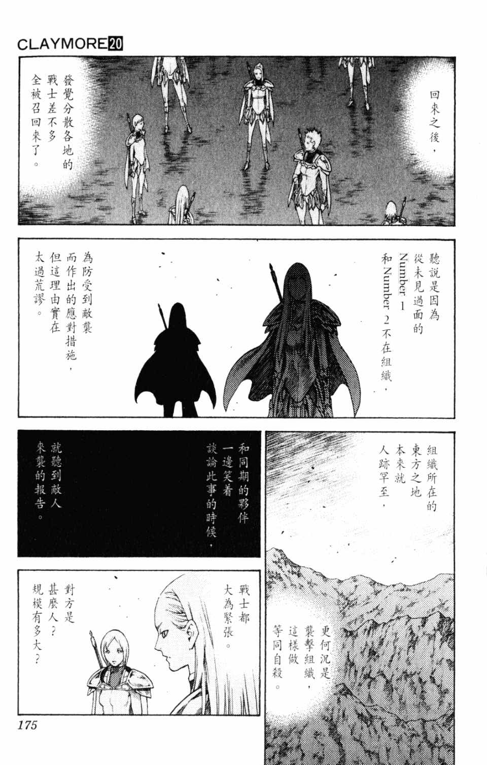 《猎魔战记》漫画 　20卷