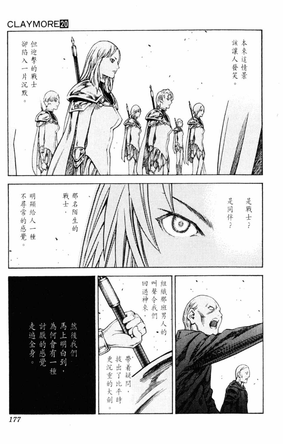 《猎魔战记》漫画 　20卷