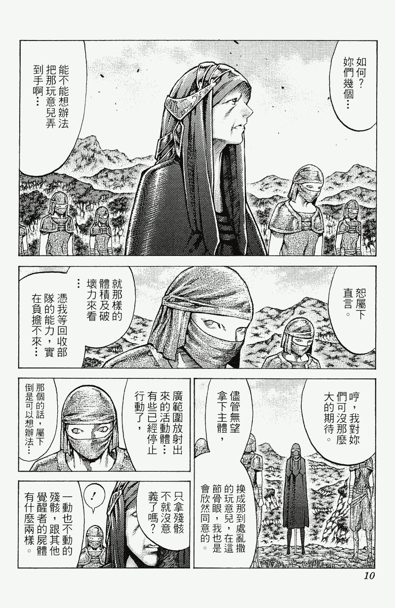 《猎魔战记》漫画 　18卷