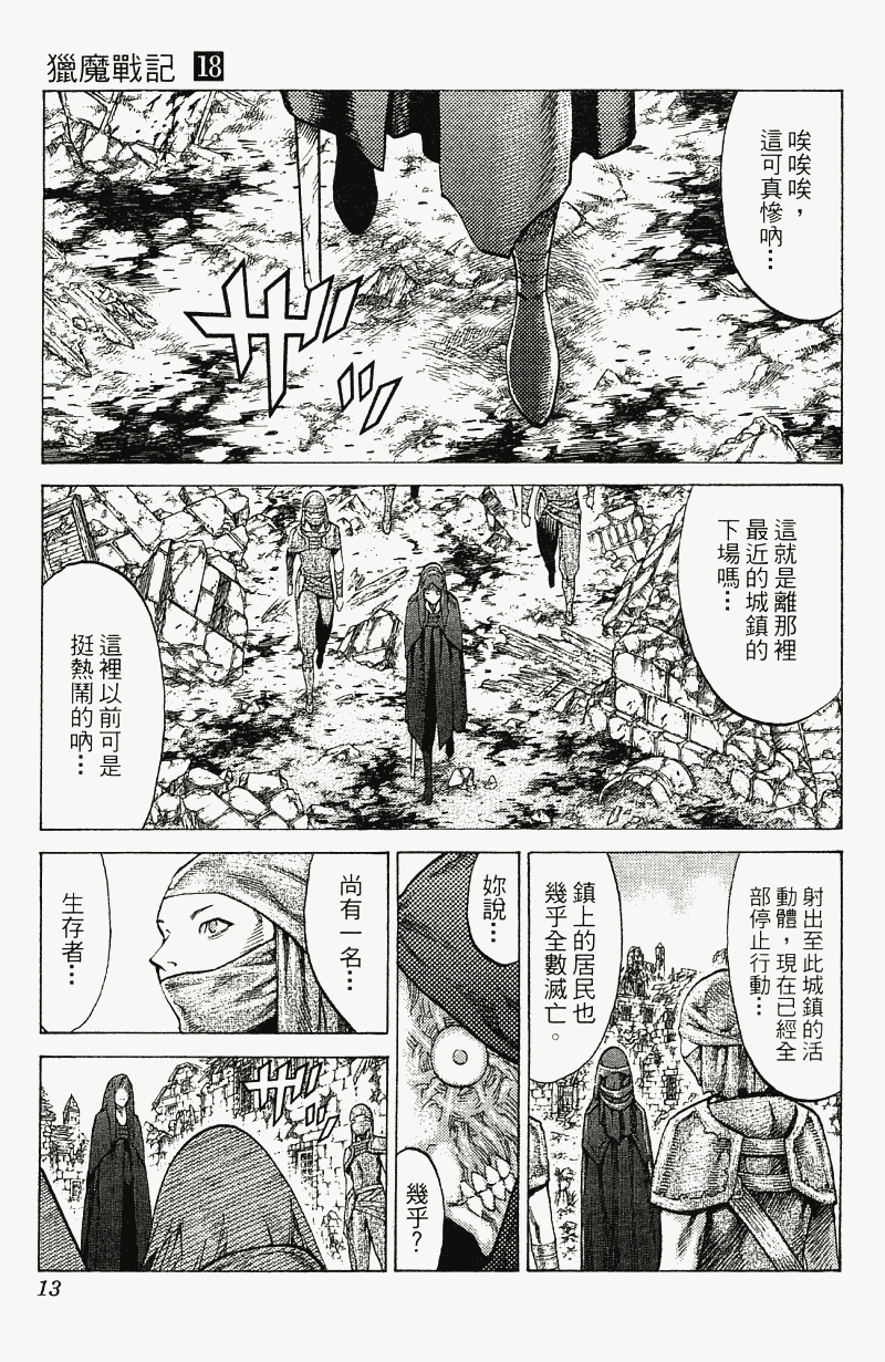 《猎魔战记》漫画 　18卷