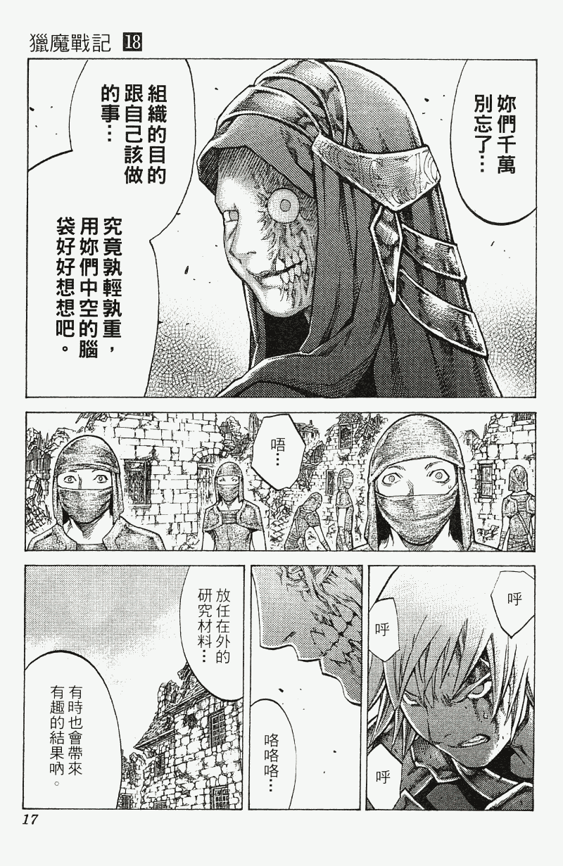 《猎魔战记》漫画 　18卷