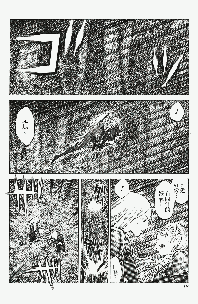 《猎魔战记》漫画 　18卷