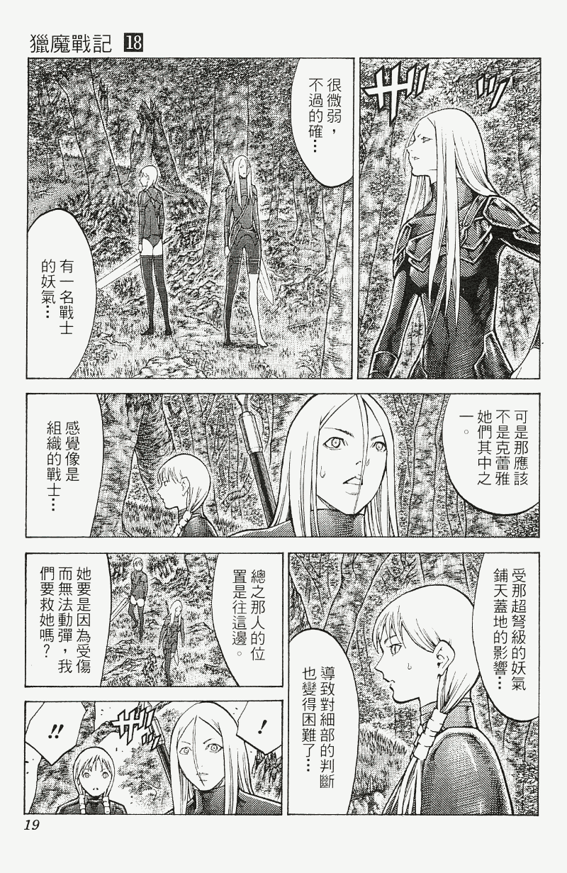 《猎魔战记》漫画 　18卷