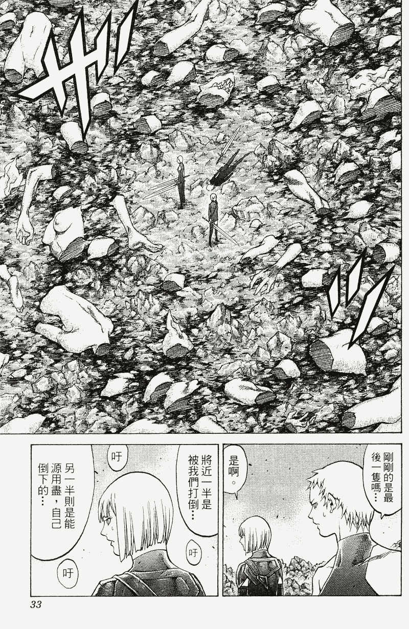 《猎魔战记》漫画 　18卷