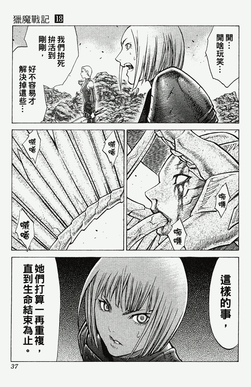 《猎魔战记》漫画 　18卷