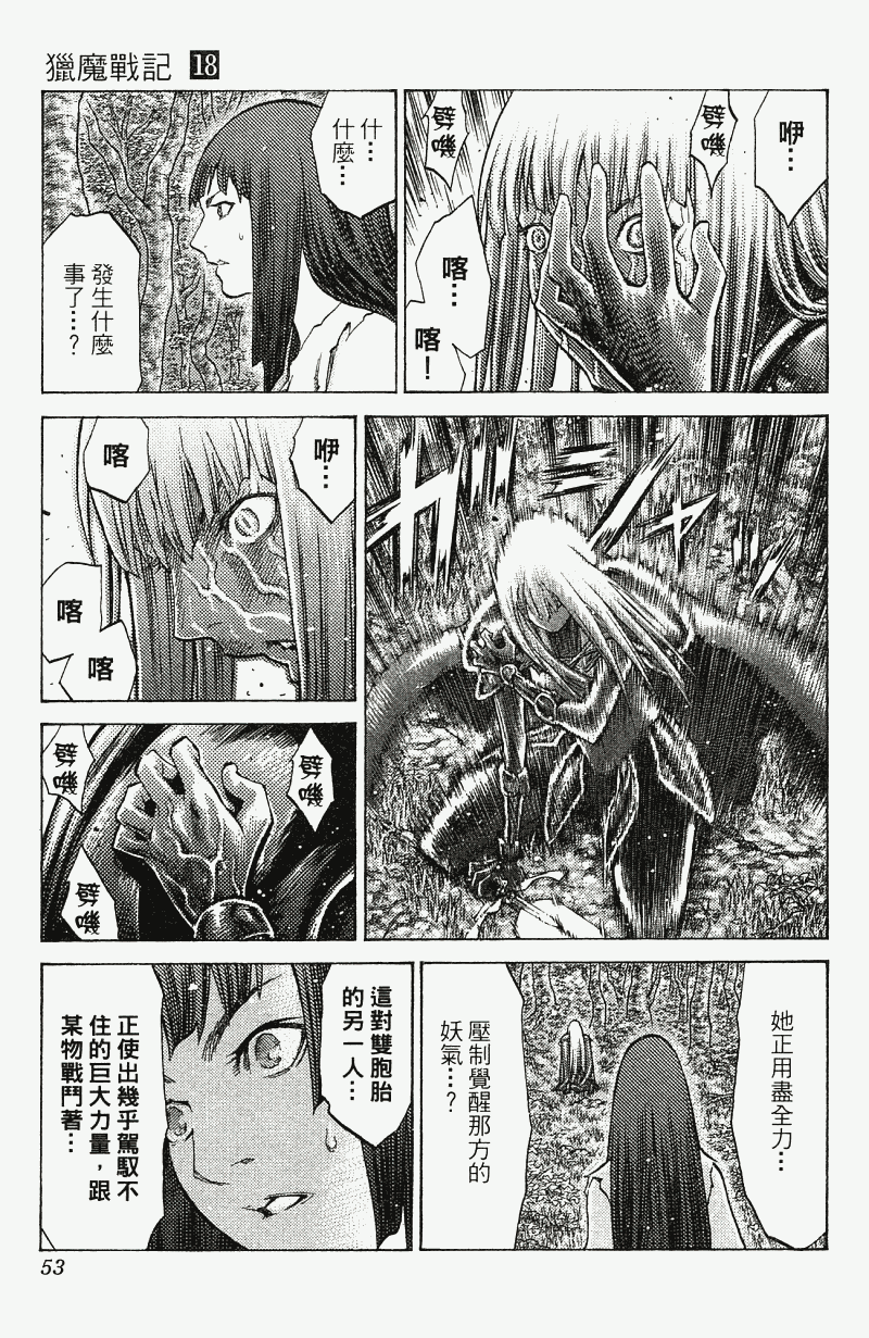 《猎魔战记》漫画 　18卷