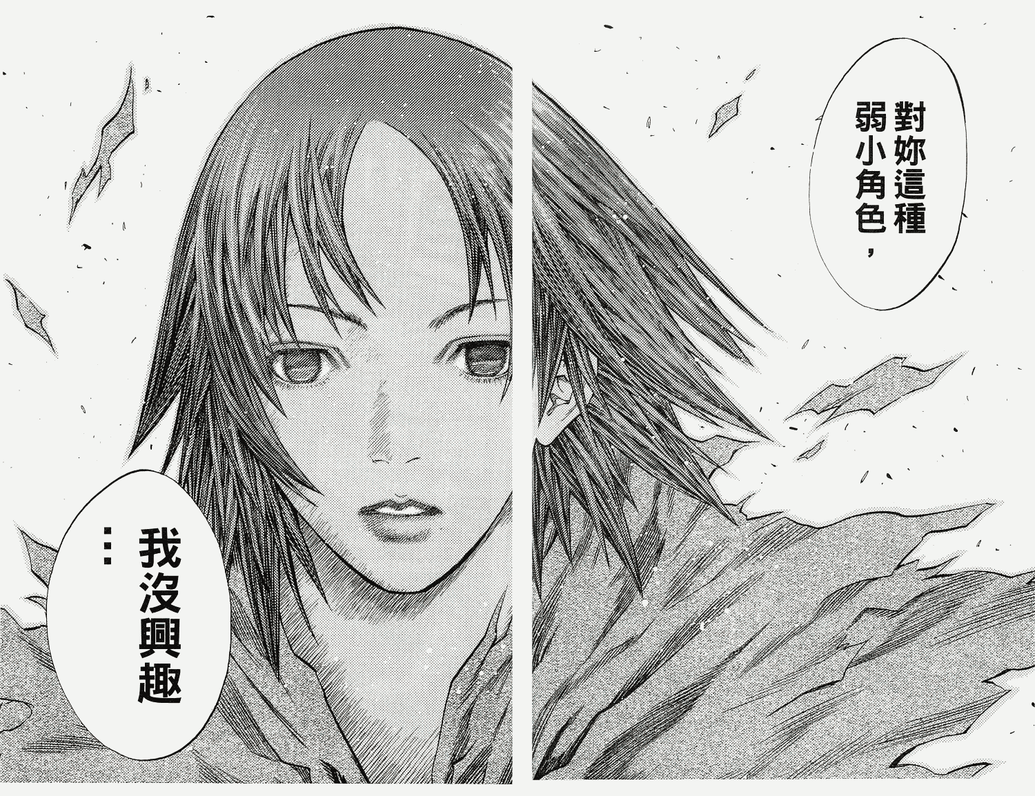 《猎魔战记》漫画 　18卷