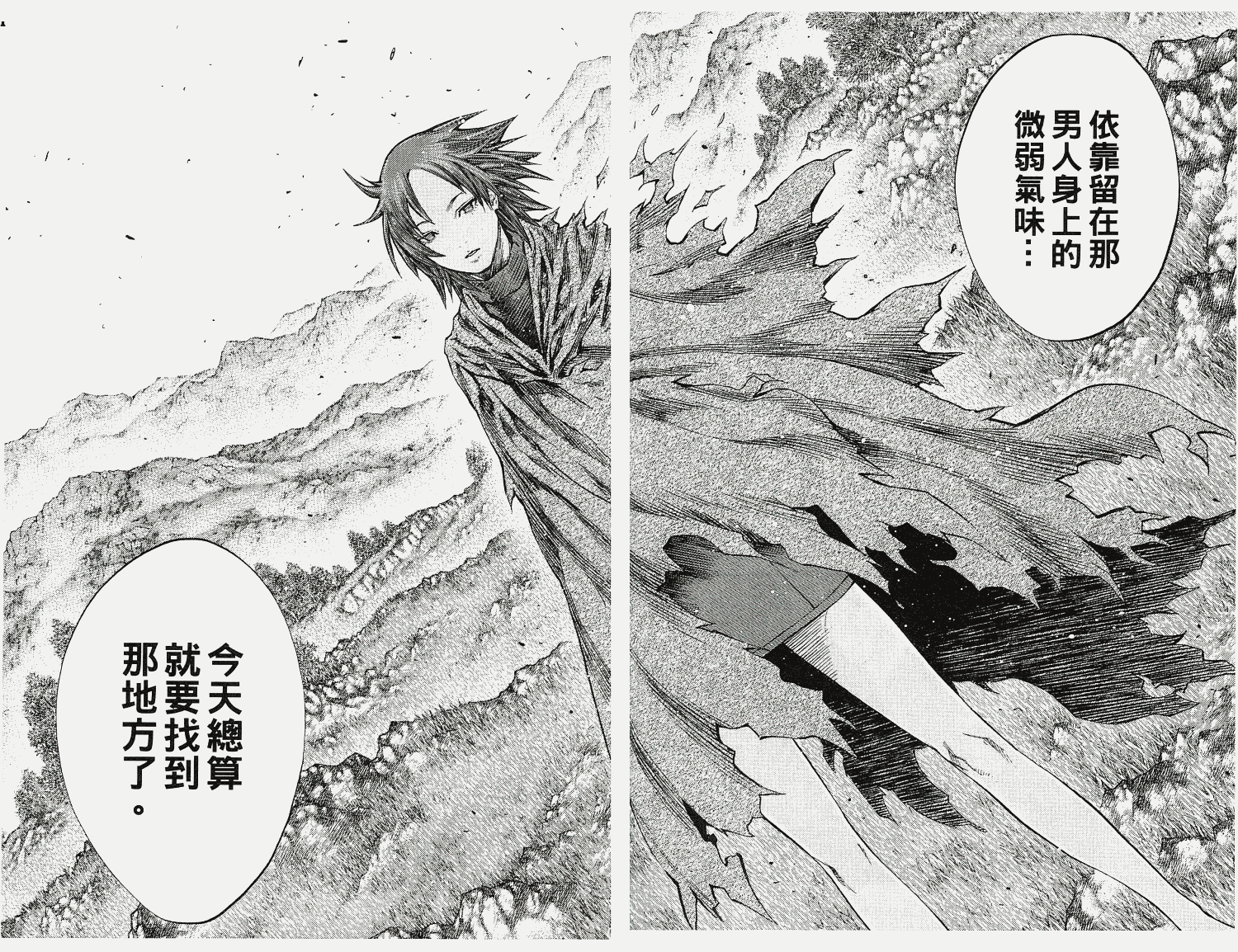 《猎魔战记》漫画 　18卷