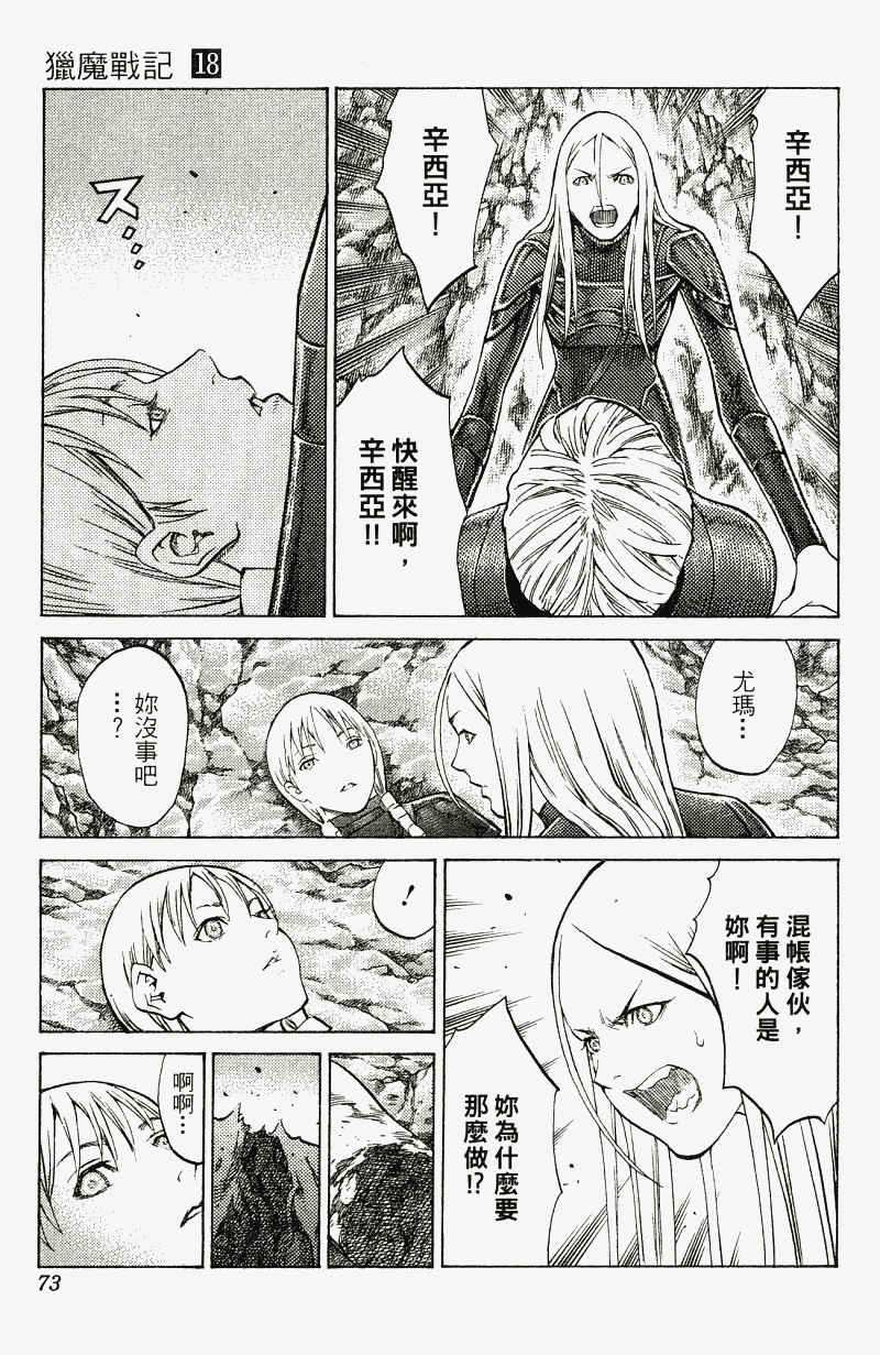 《猎魔战记》漫画 　18卷