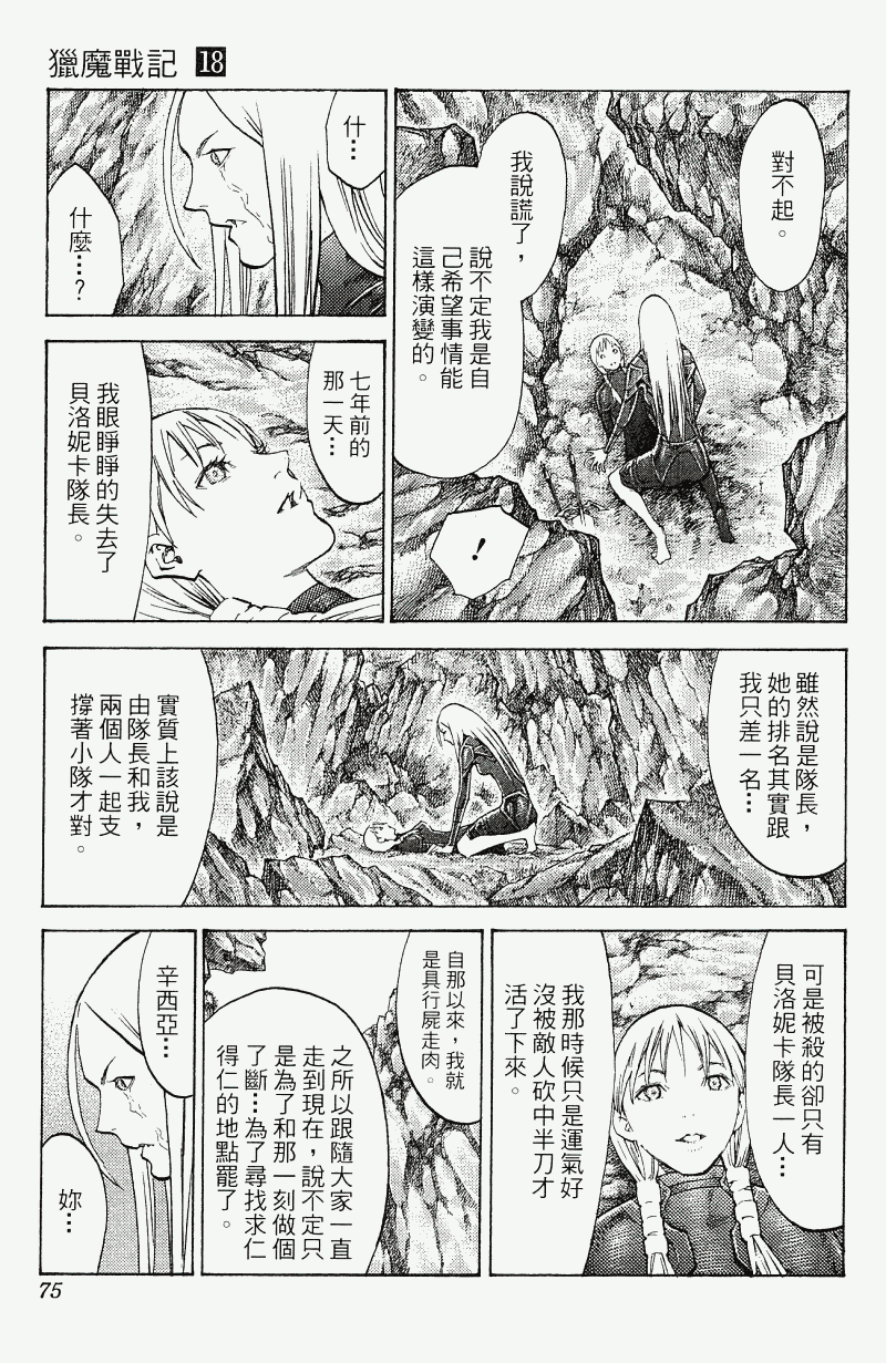 《猎魔战记》漫画 　18卷