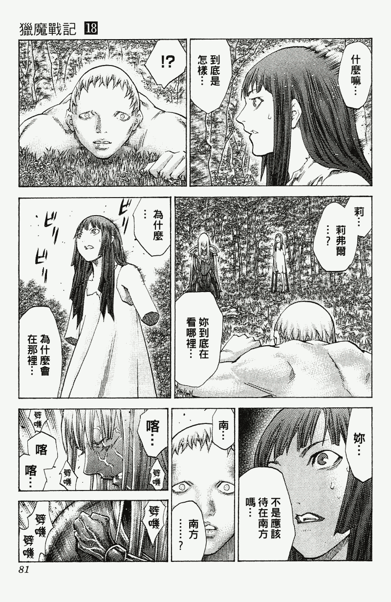 《猎魔战记》漫画 　18卷