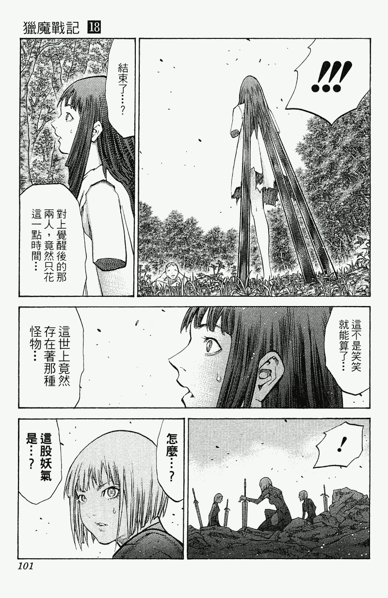 《猎魔战记》漫画 　18卷