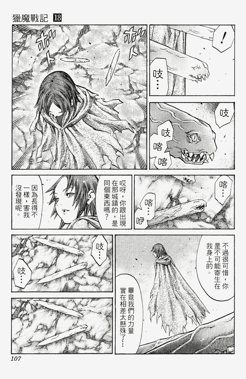 《猎魔战记》漫画 　18卷