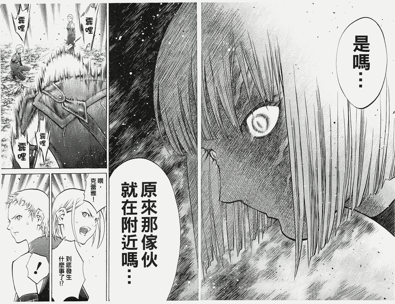 《猎魔战记》漫画 　18卷