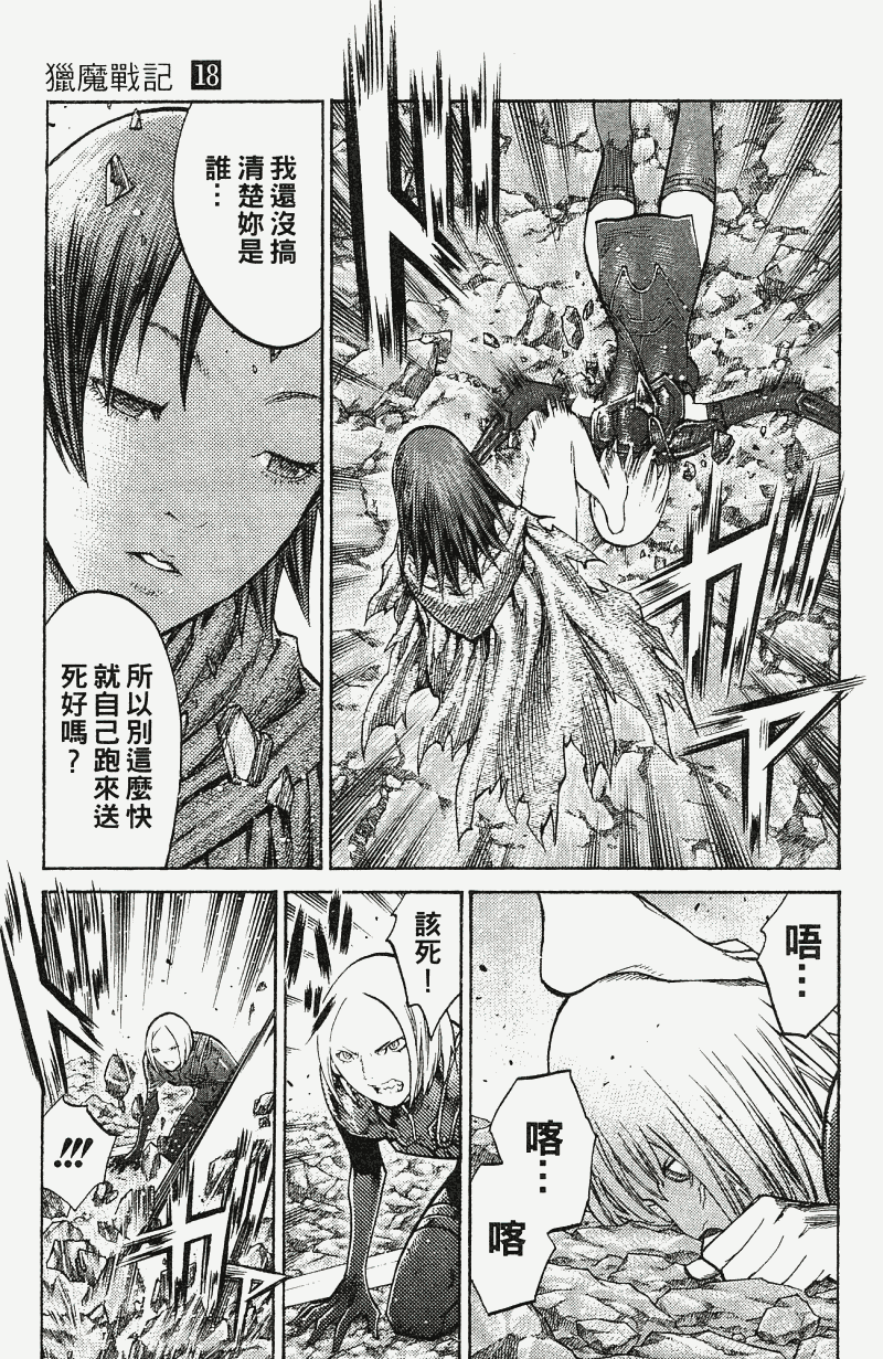 《猎魔战记》漫画 　18卷