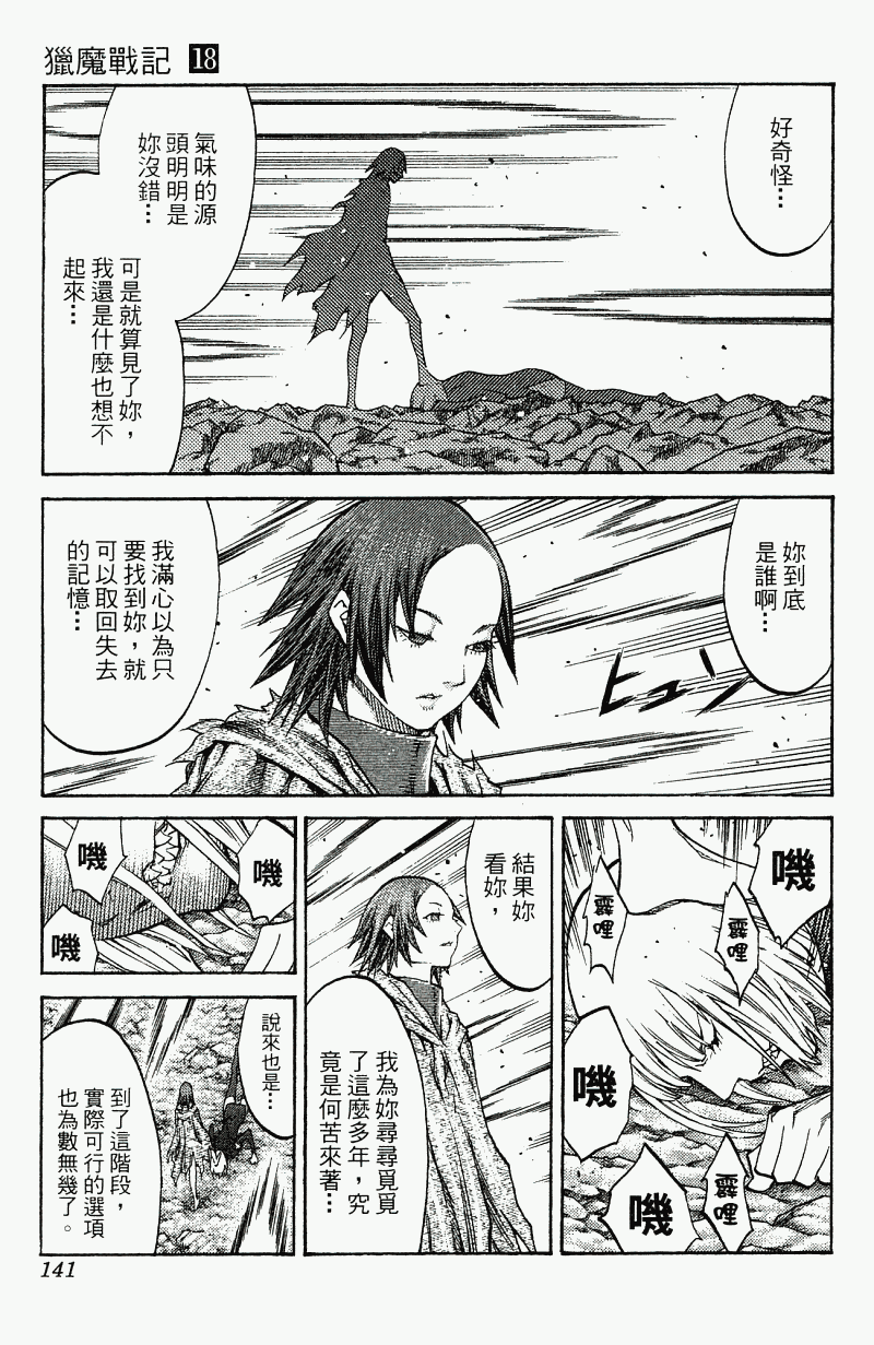 《猎魔战记》漫画 　18卷