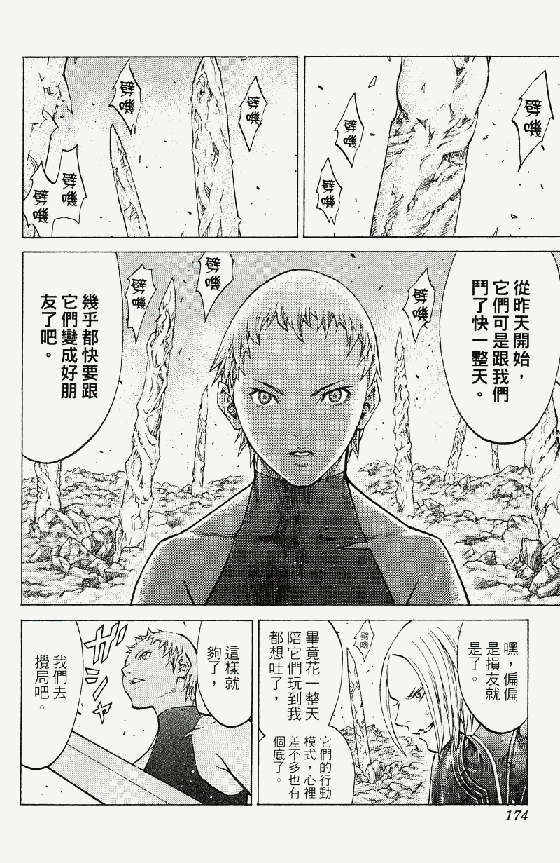 《猎魔战记》漫画 　18卷