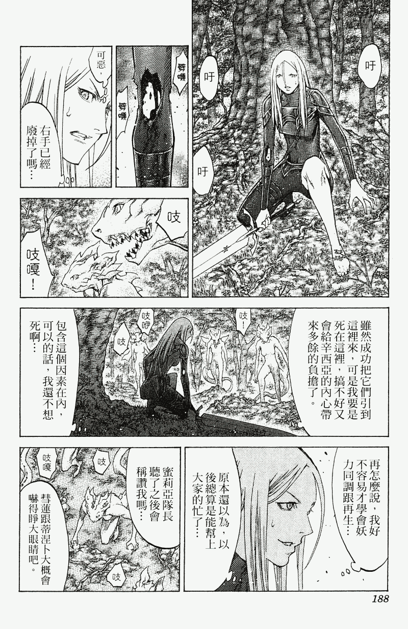 《猎魔战记》漫画 　18卷