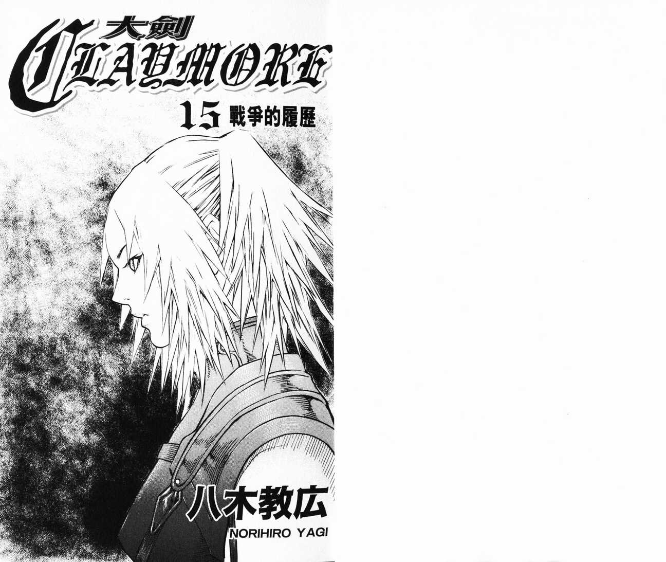 《猎魔战记》漫画 　15卷