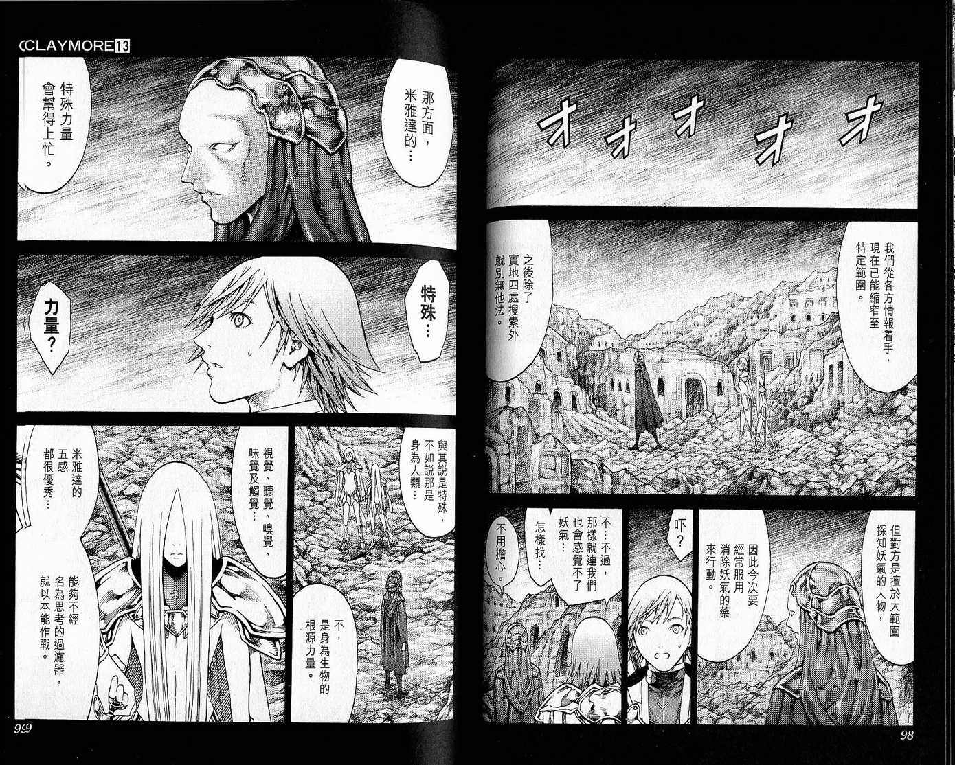 《猎魔战记》漫画 　13卷