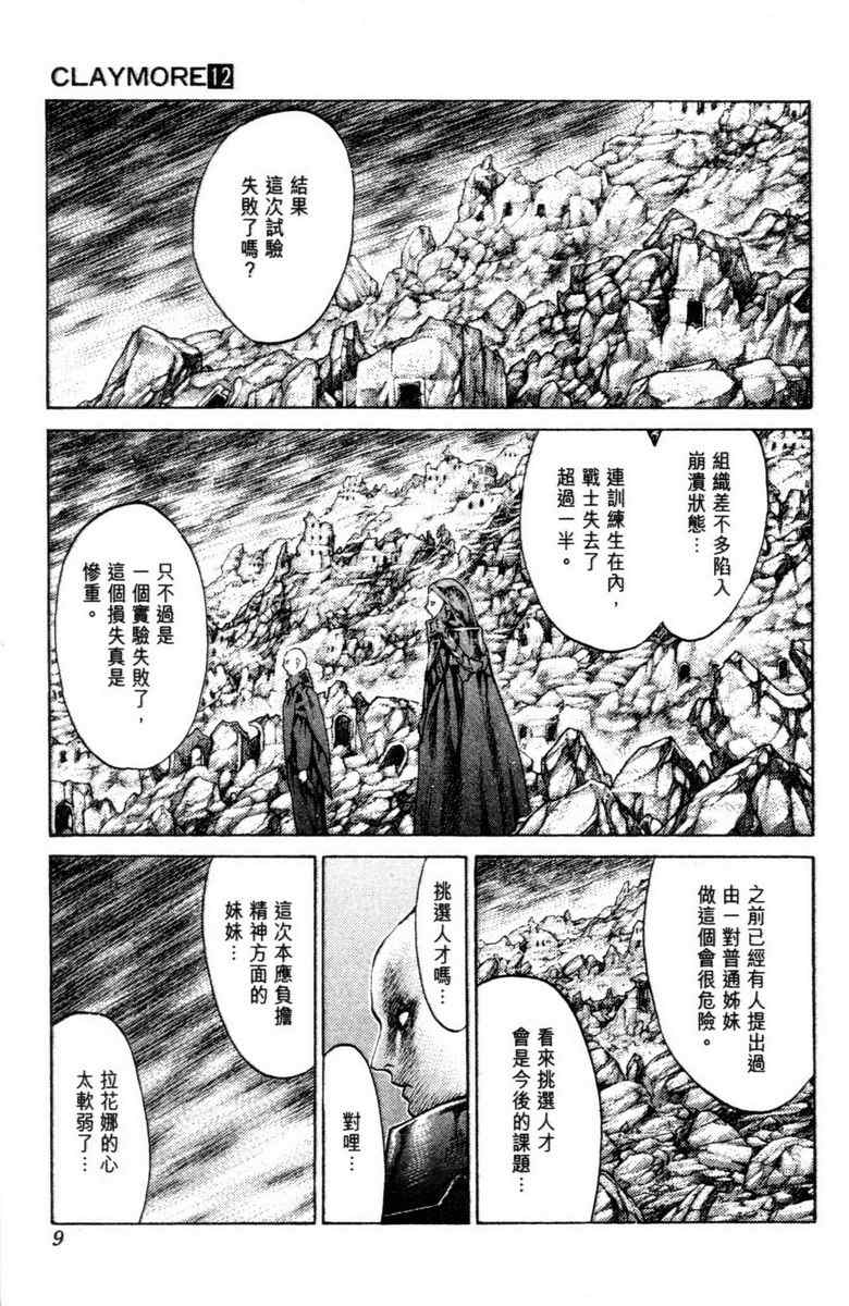 《猎魔战记》漫画 　12卷