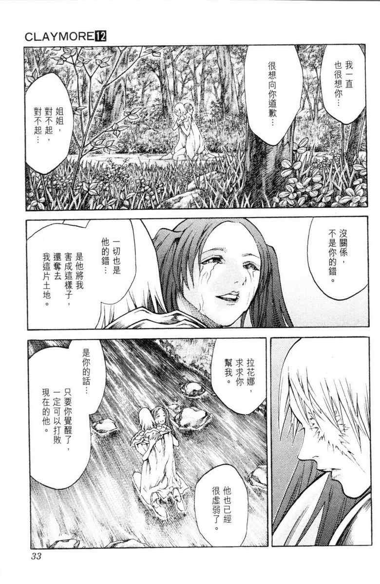 《猎魔战记》漫画 　12卷