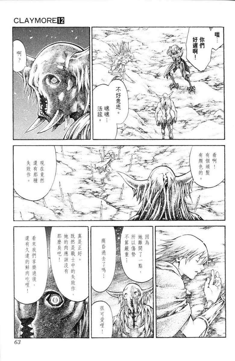 《猎魔战记》漫画 　12卷