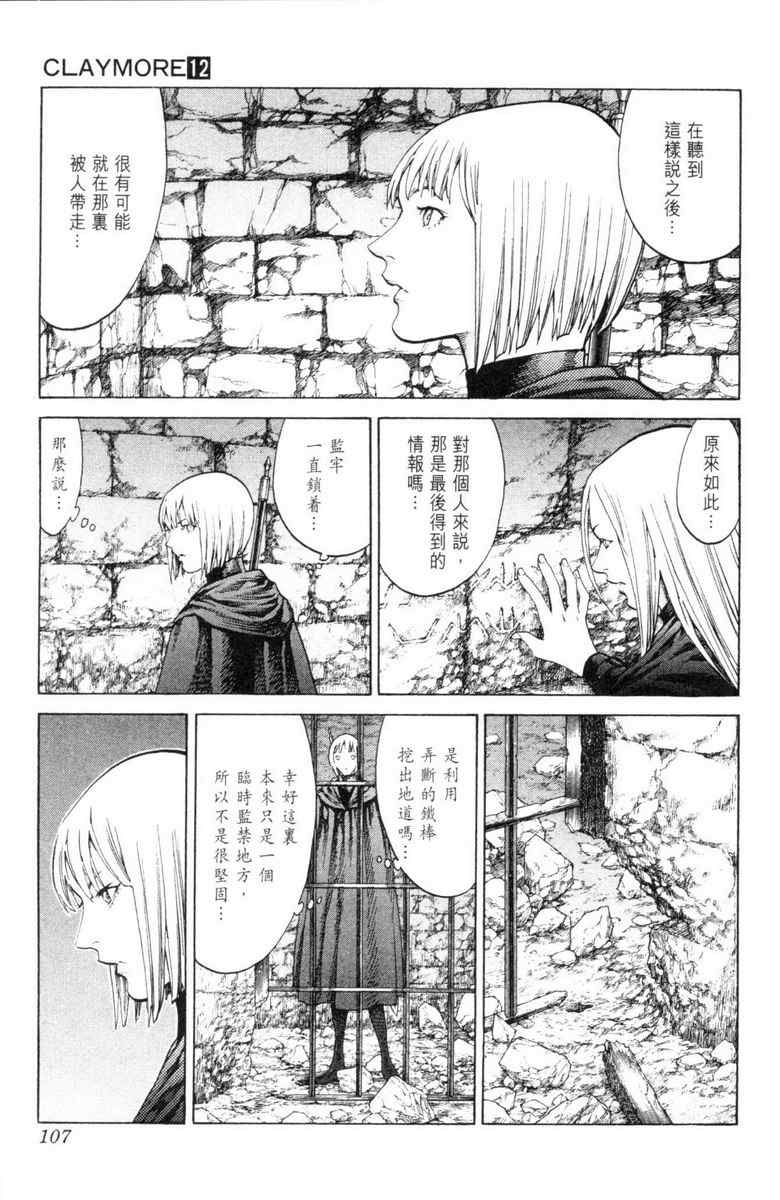 《猎魔战记》漫画 　12卷