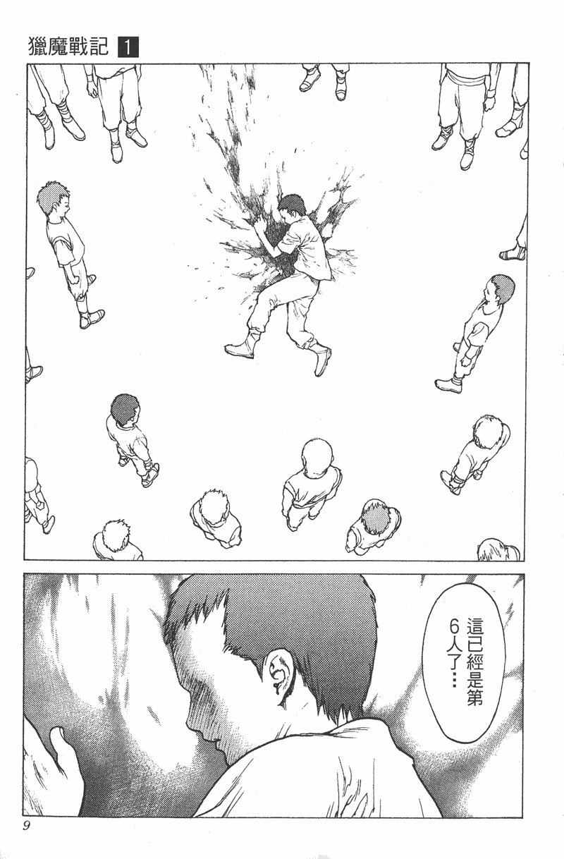 《猎魔战记》漫画 　01卷