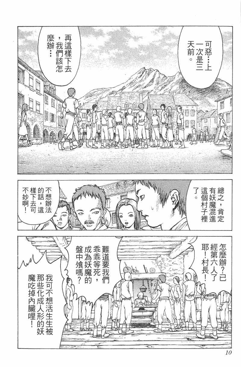 《猎魔战记》漫画 　01卷