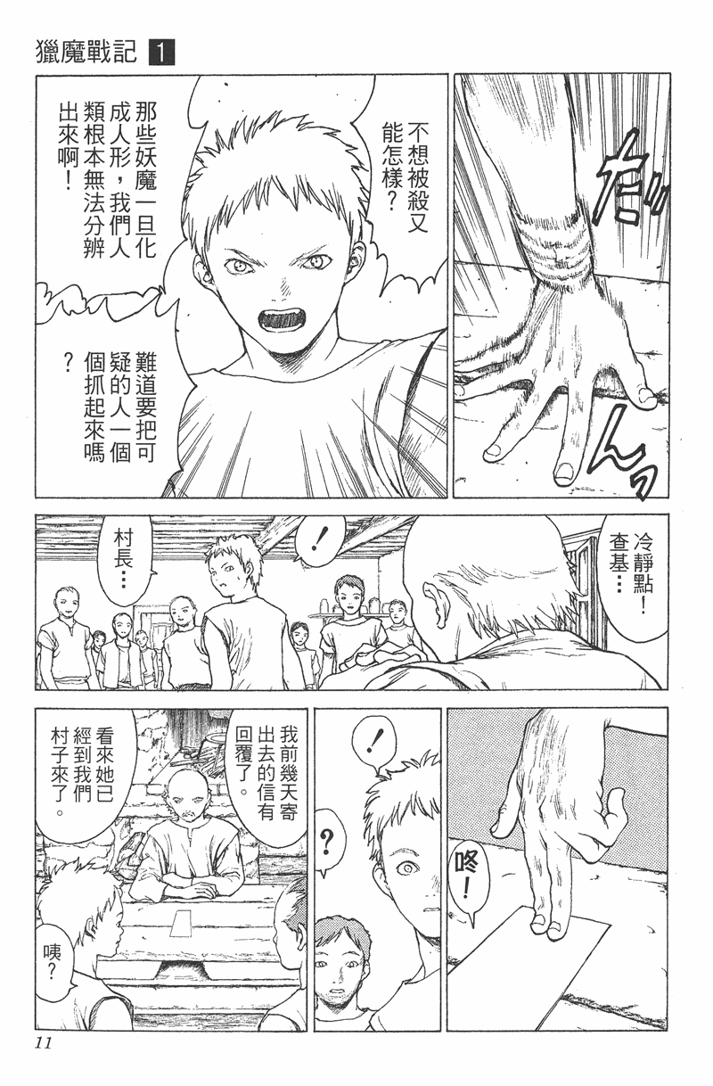 《猎魔战记》漫画 　01卷