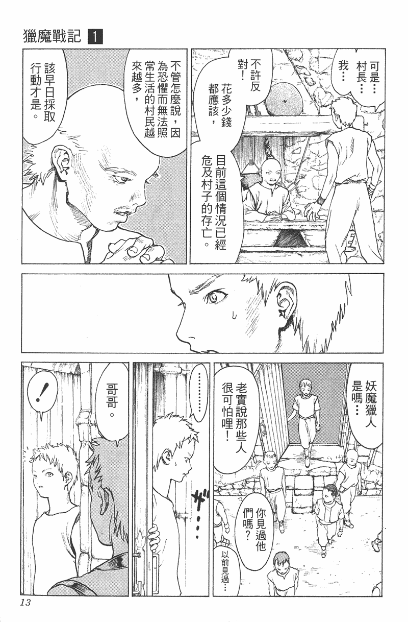 《猎魔战记》漫画 　01卷