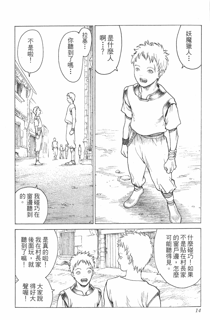 《猎魔战记》漫画 　01卷