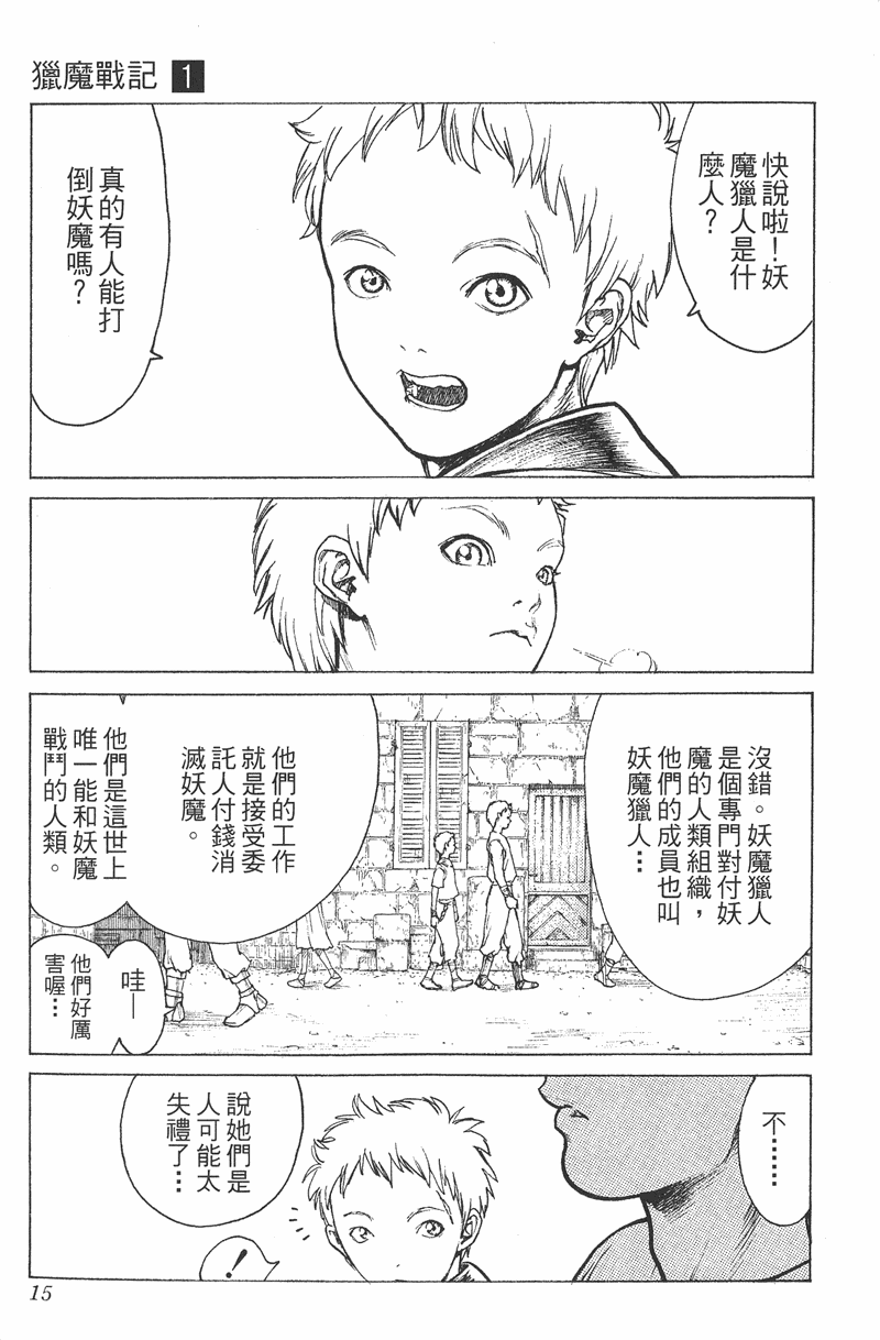 《猎魔战记》漫画 　01卷