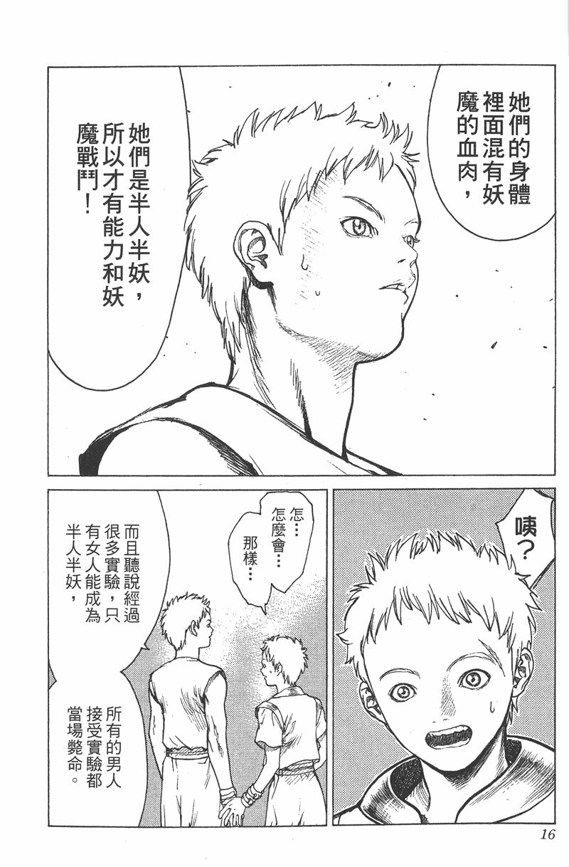 《猎魔战记》漫画 　01卷