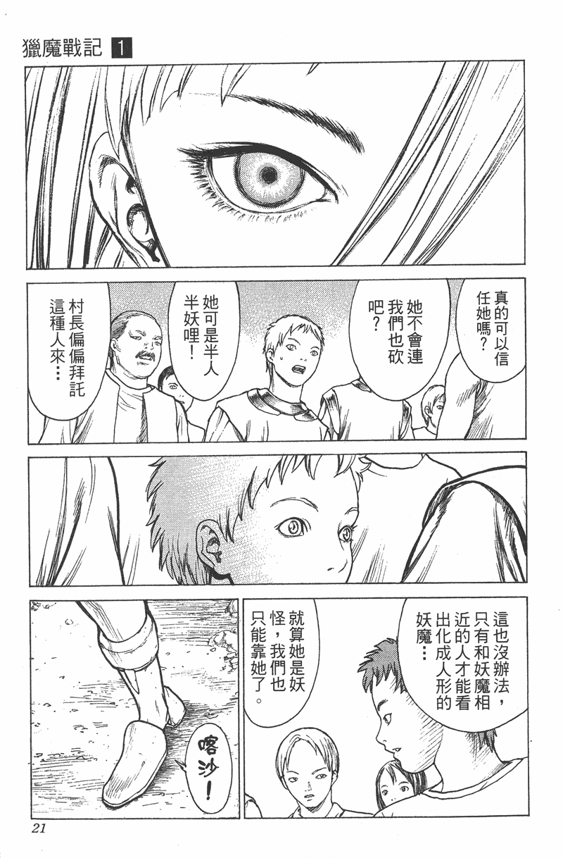 《猎魔战记》漫画 　01卷