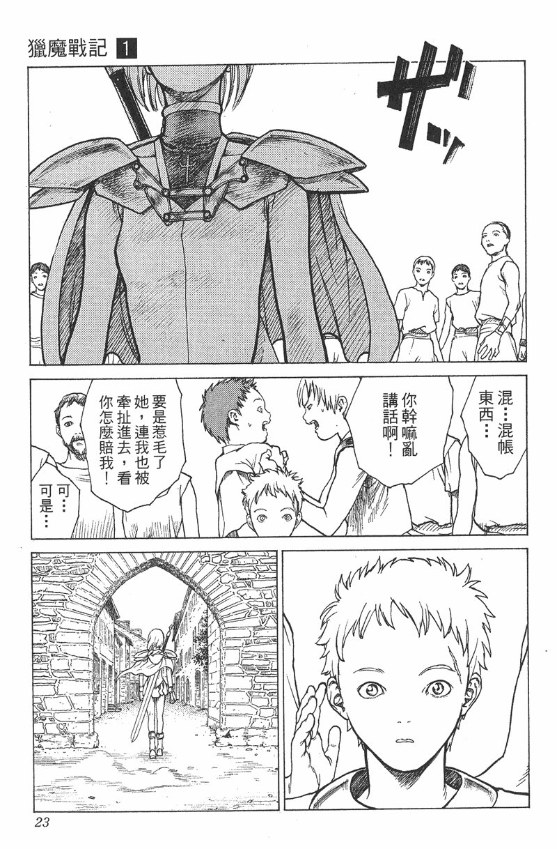 《猎魔战记》漫画 　01卷