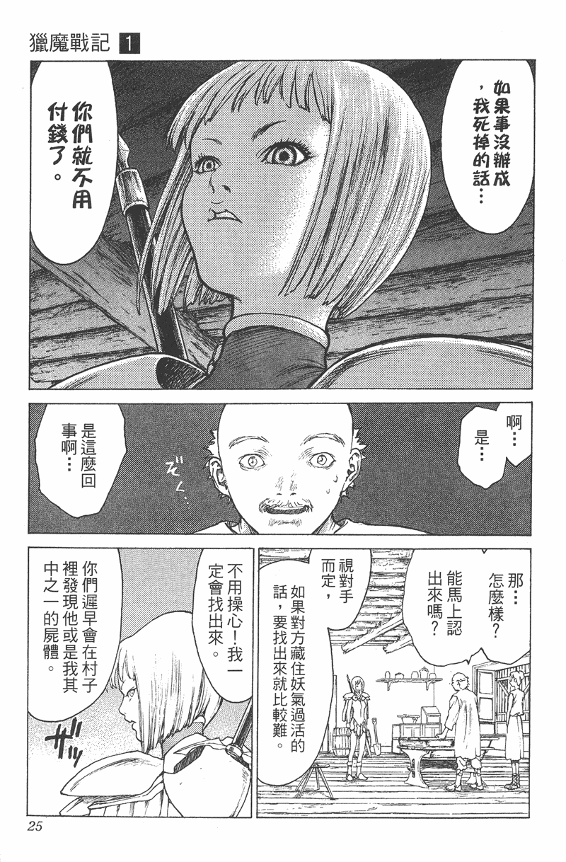 《猎魔战记》漫画 　01卷