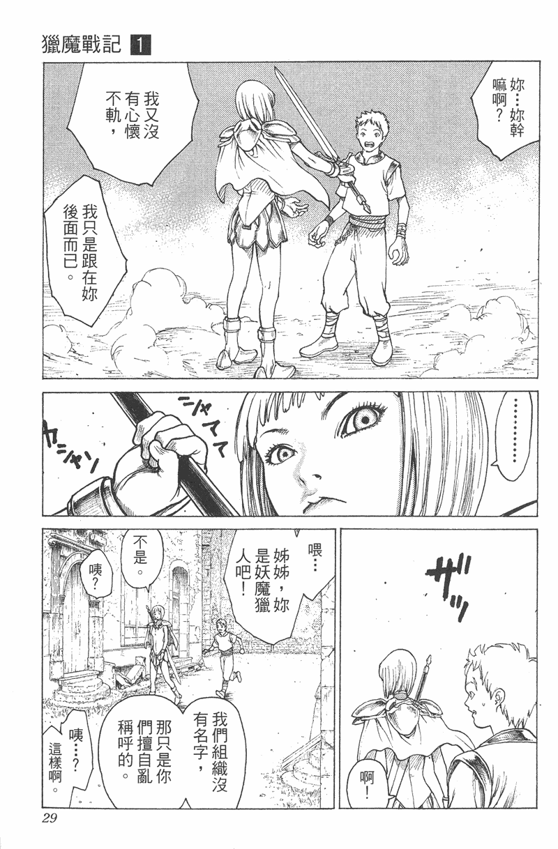 《猎魔战记》漫画 　01卷