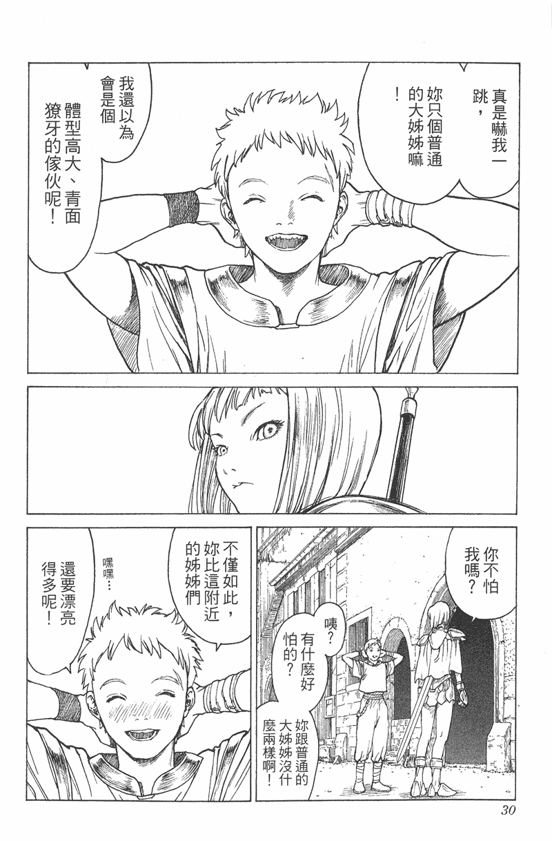 《猎魔战记》漫画 　01卷