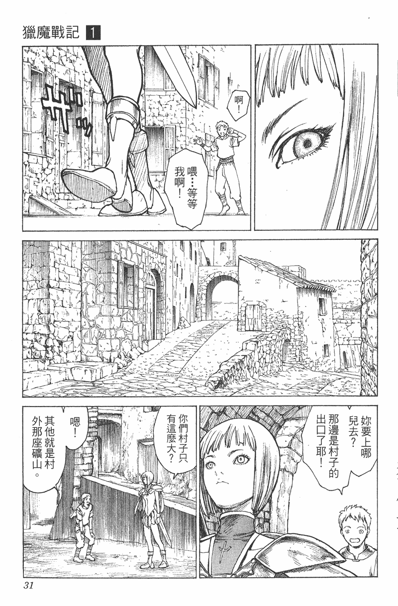 《猎魔战记》漫画 　01卷