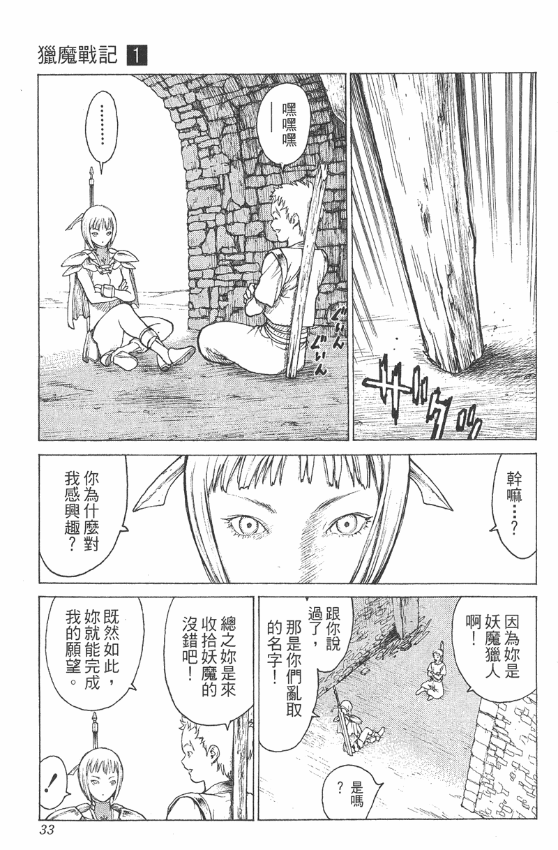 《猎魔战记》漫画 　01卷